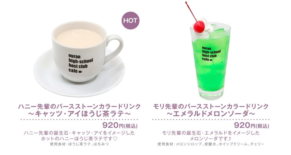 Ouran High School Host Club Cafe 8