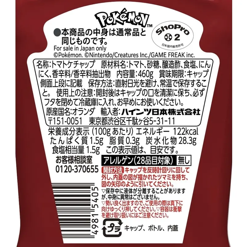 Pikachu Ketchup Bottles 6