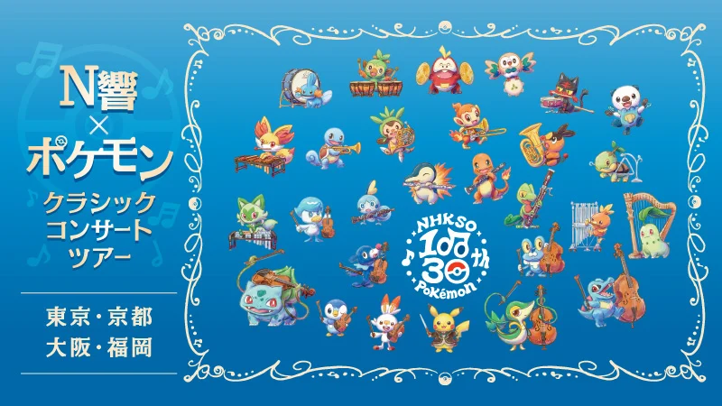 Pokémon Orchestra Tour 16