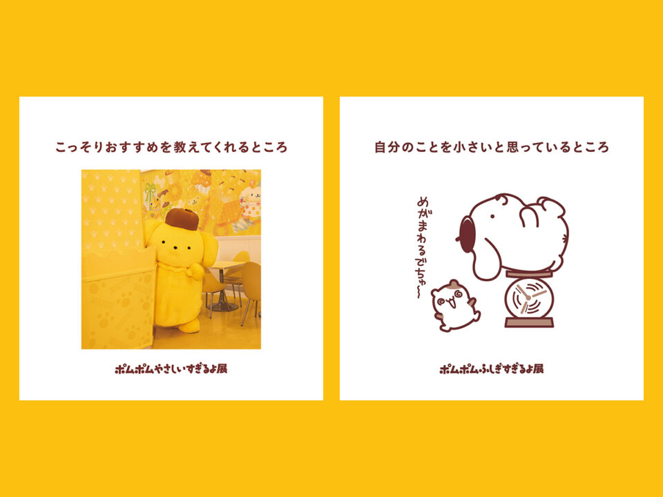 Pom Pom Purin Exhibition 1