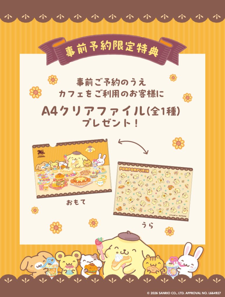 Pompompurin 30th Anniversary Cafe 21