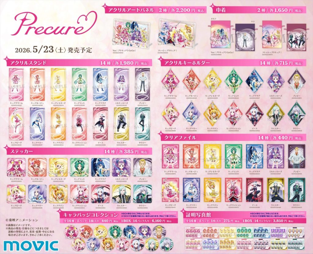 Pretty Cure Merchandise Fair 2