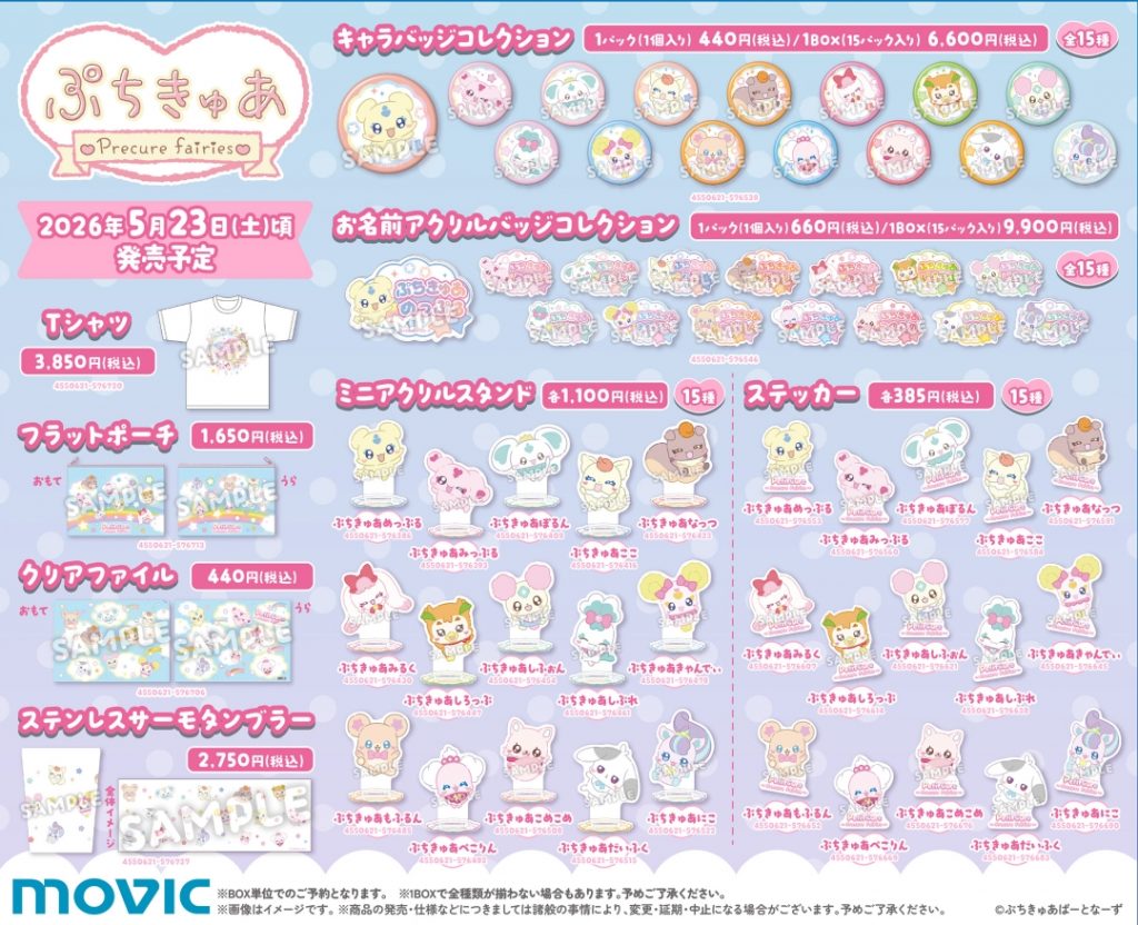 Pretty Cure Merchandise Fair 4