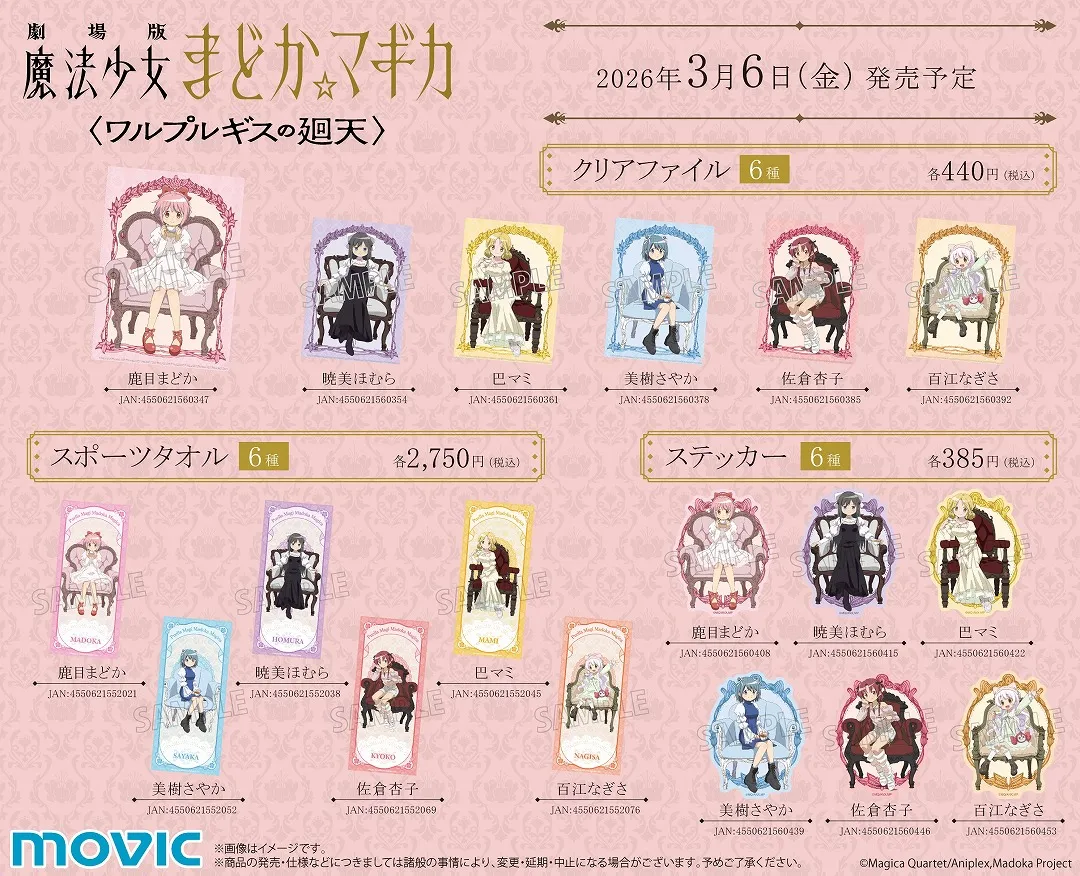 Puella Magi Madoka Magica Movie Merchandise Fair 2