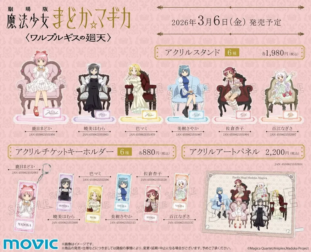 Puella Magi Madoka Magica Movie Merchandise Fair 3