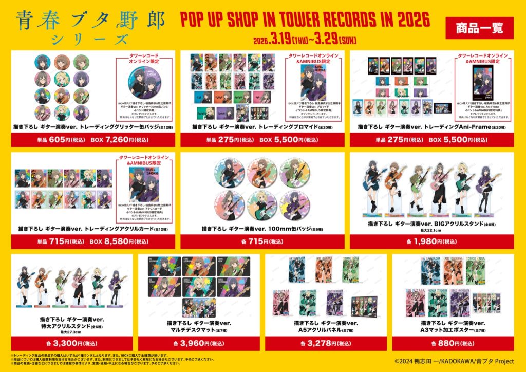 Rascal Does Not Dream Series Pop Up Shop in Tower Records 1