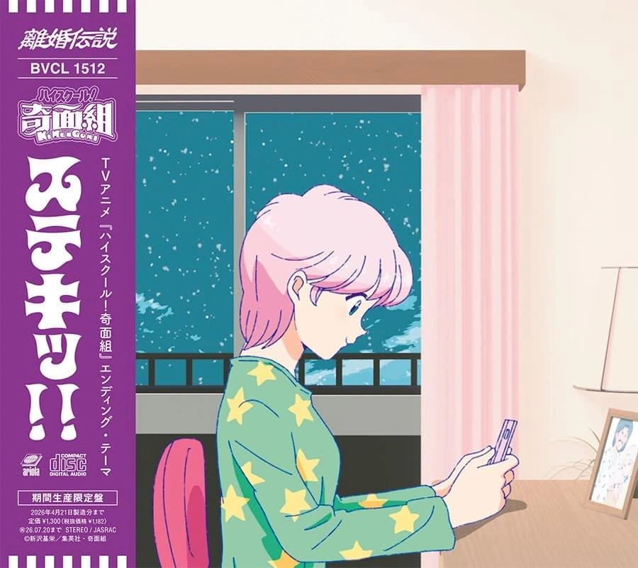 Rikon Densetsu High School! Kimengumi Anime Ending Song 2