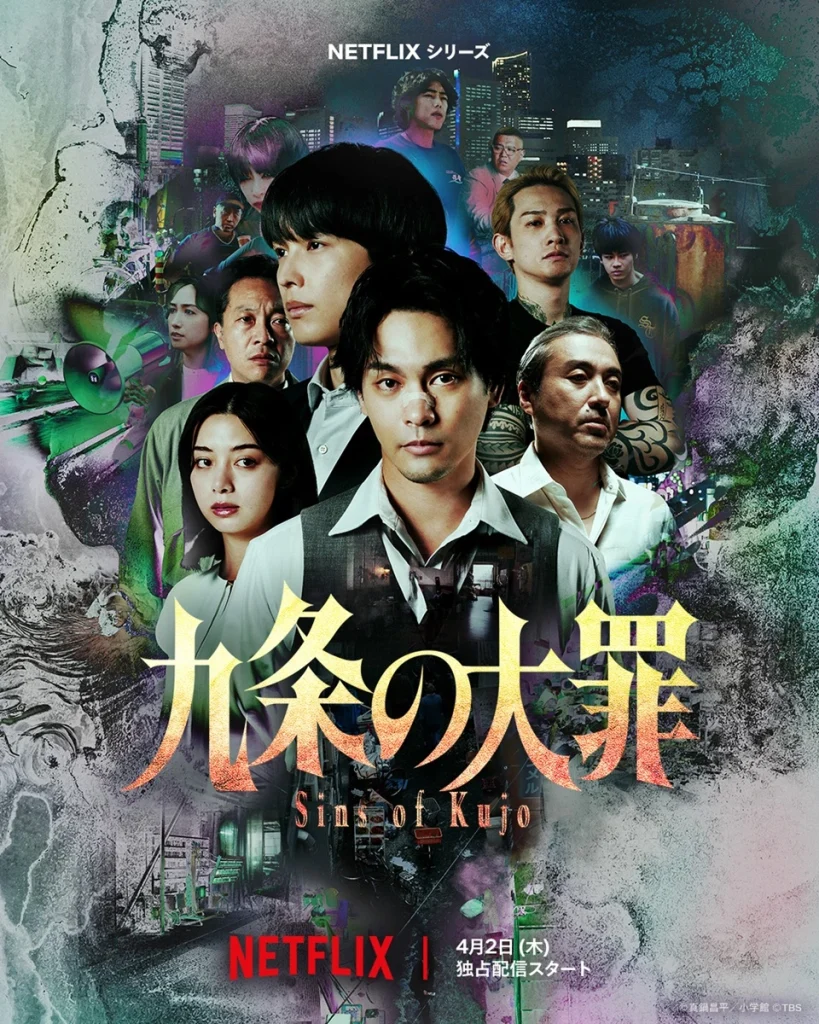 Sins of Kujo 1