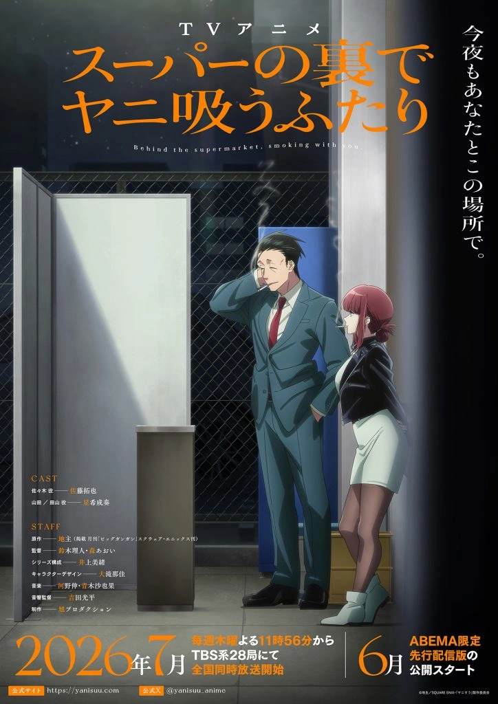 Smoking Behind the Supermarket key art