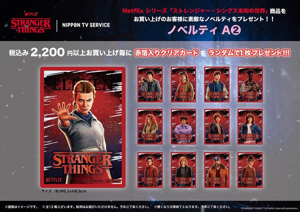 Stranger Things Pop Up Store in Loft 2