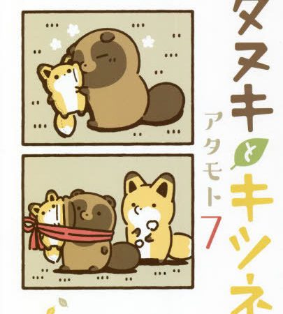 Tanuki to Kitsune 1
