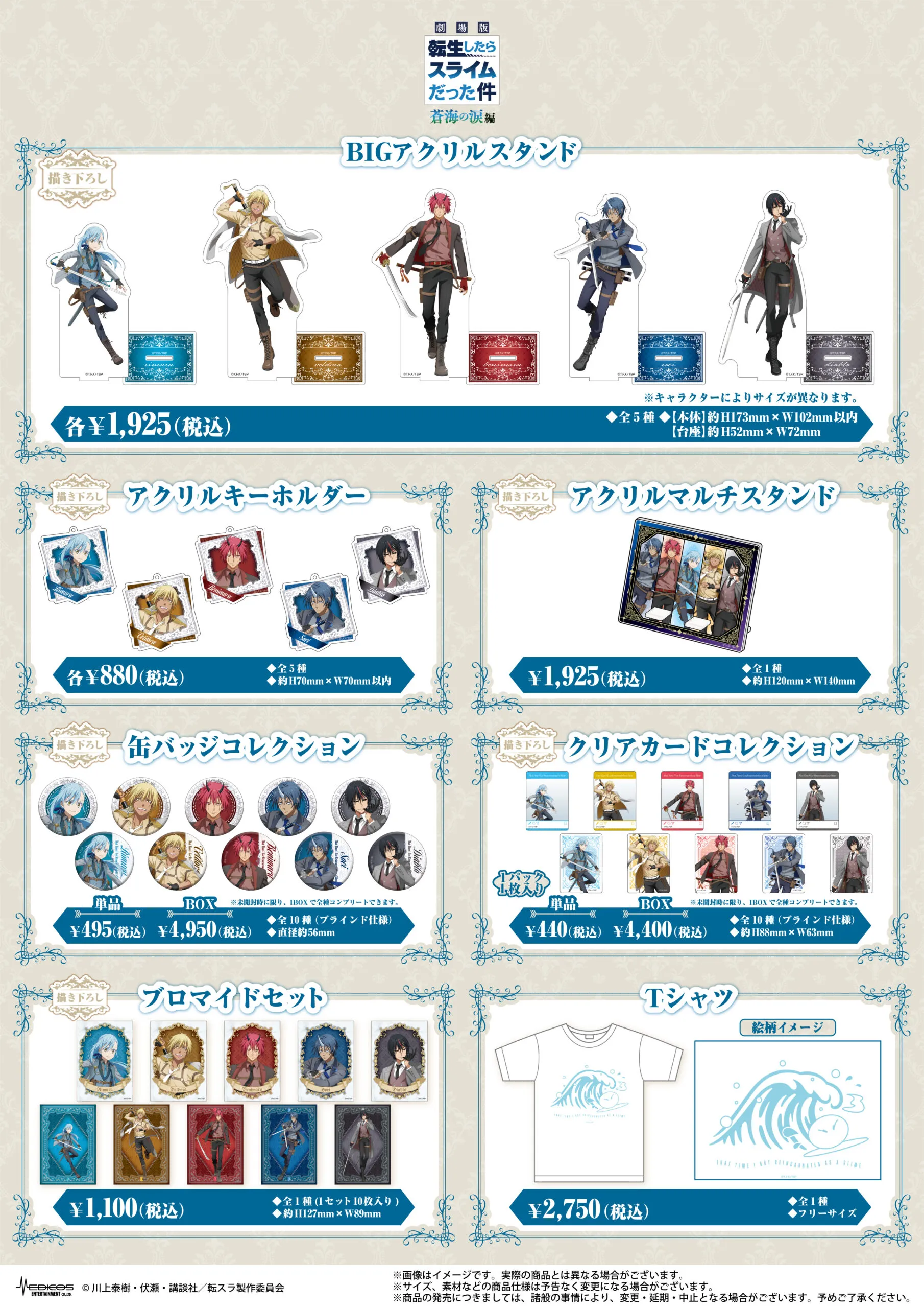 That Time I Got Reincarnated as a Slime Movie Pop Up Shop 1