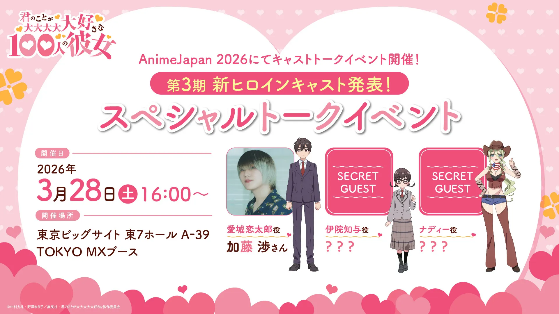 The 100 Girlfriends Who Really animejapan 2026