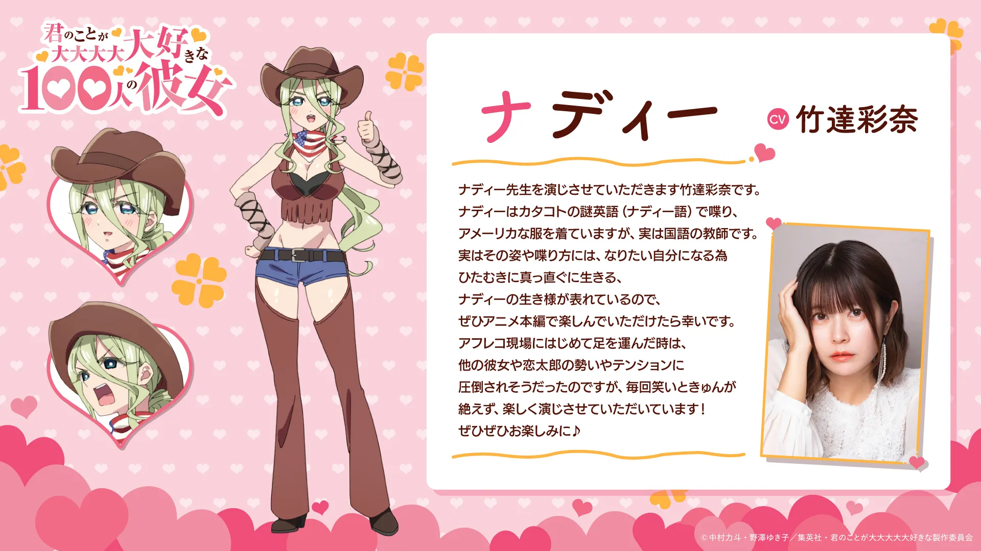 The 100 Girlfriends cast 1