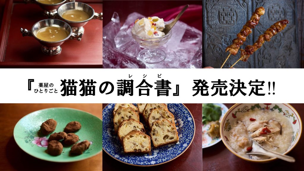 The Apothecary Diaries Recipe Book 1