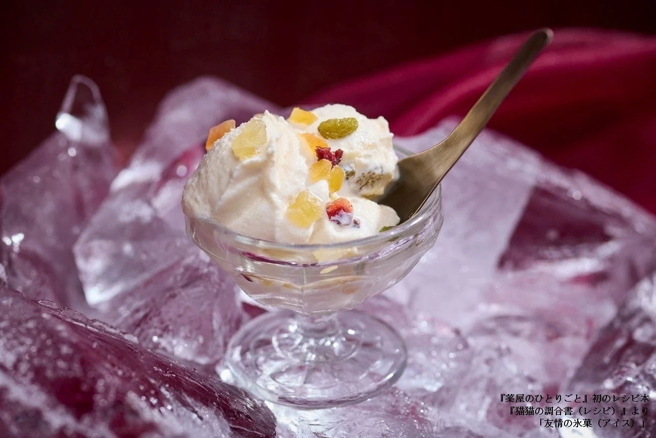The Apothecary Diaries Recipe Book 4