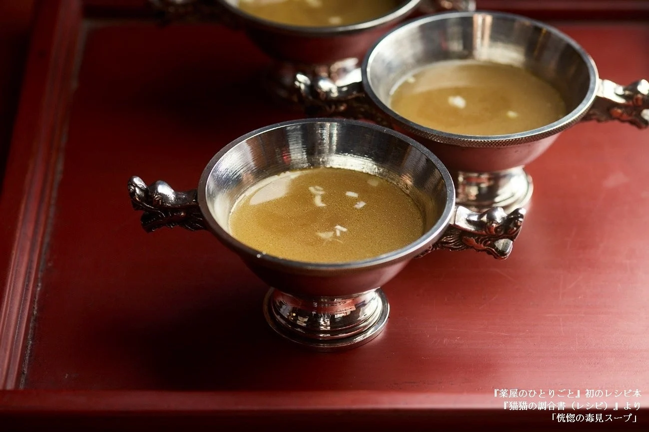 The Apothecary Diaries Recipe Book 6