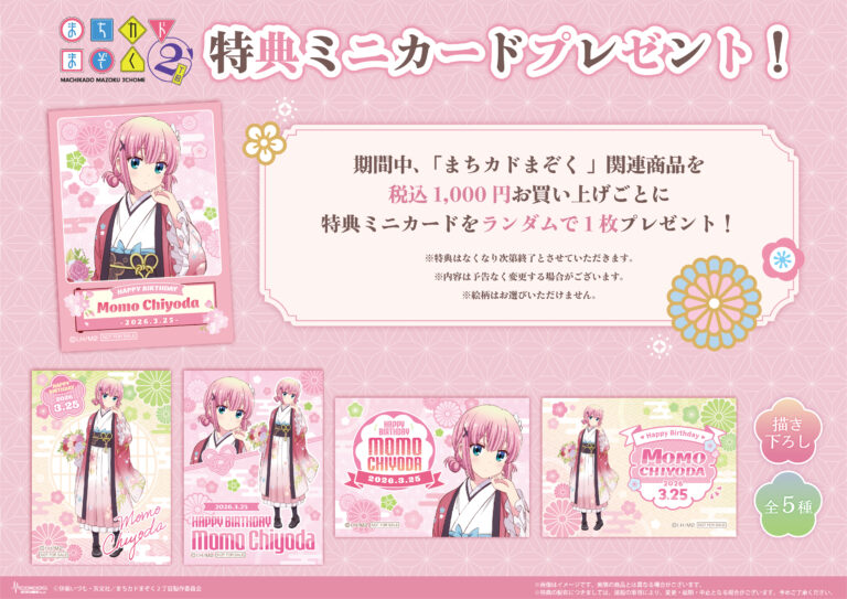 The Demon Girl Next Door 'Momo Birthday' Pop Up Store 3