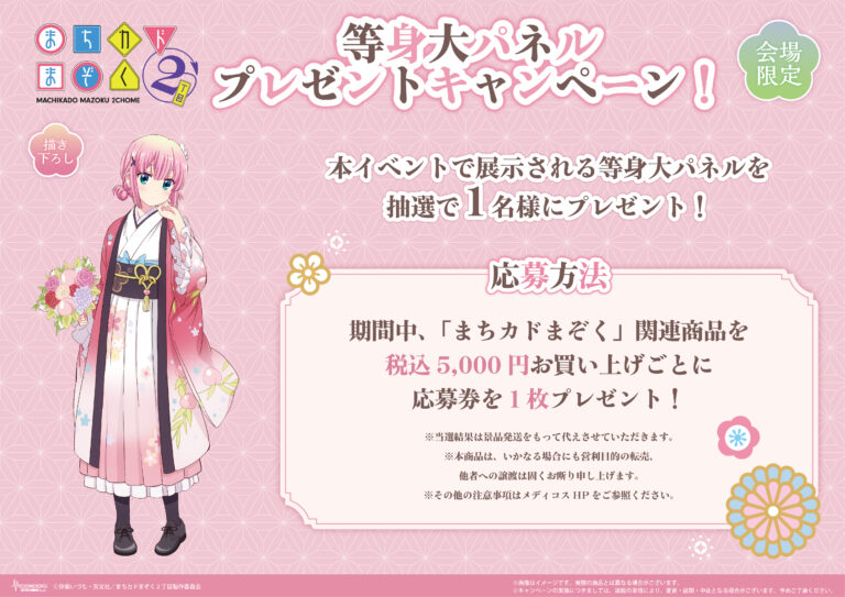 The Demon Girl Next Door 'Momo Birthday' Pop Up Store 4