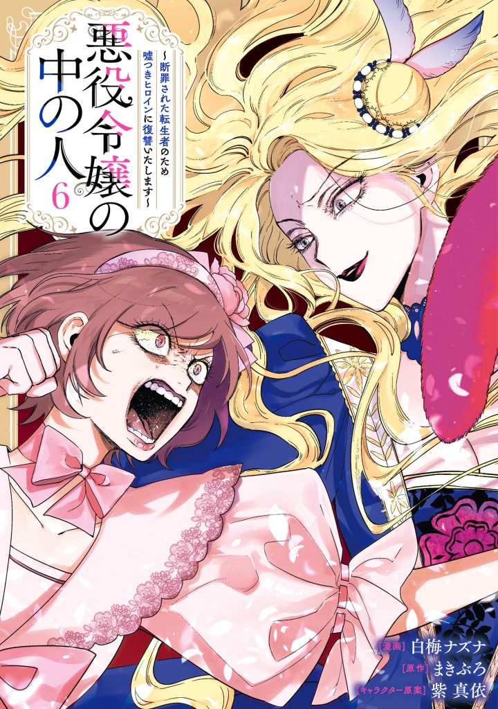 The Inner Person of the Villainess Exhibition 4