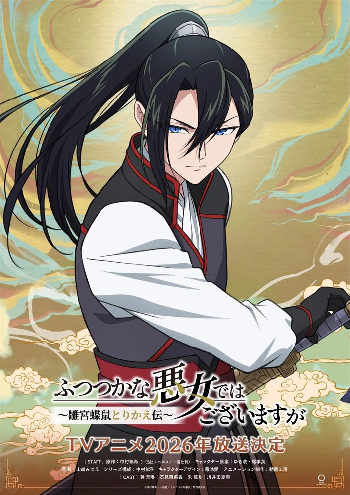 Though I Am an Inept Villainess character art 2