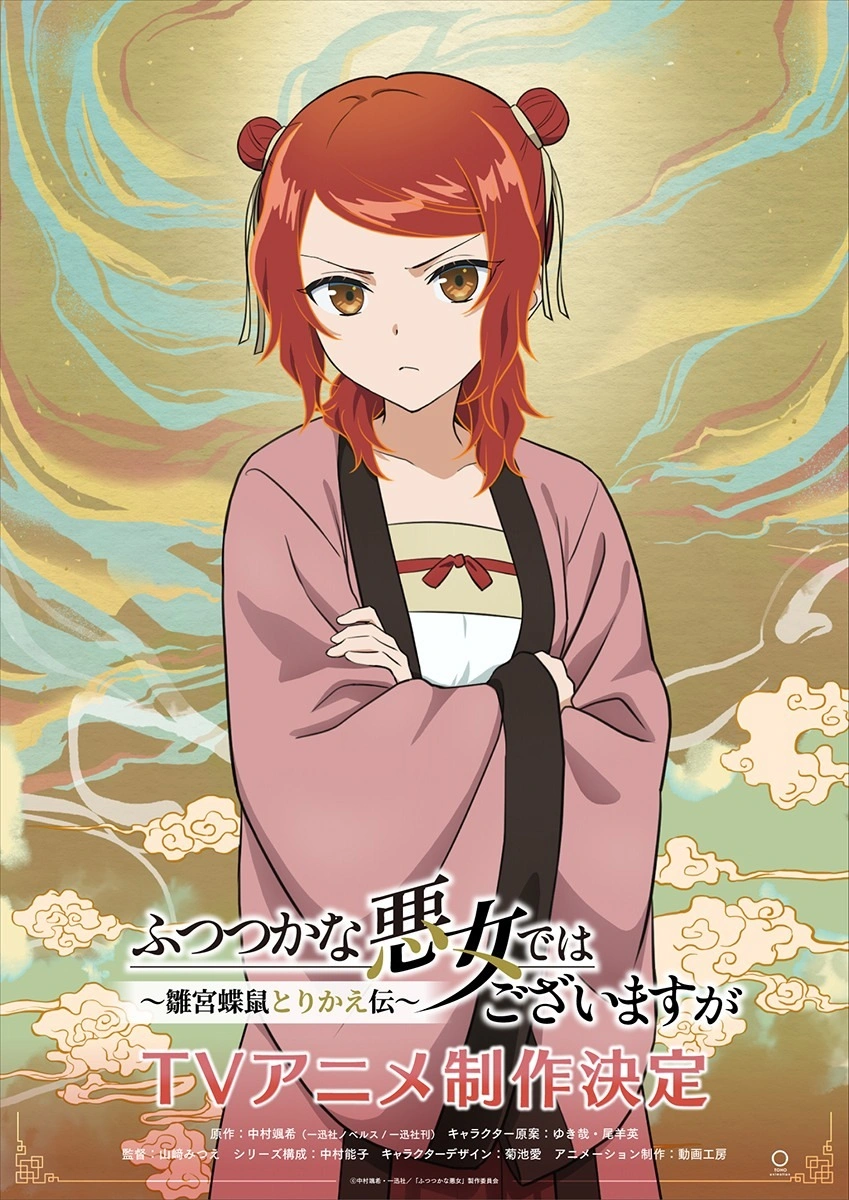 Though I Am an Inept Villainess character art 3