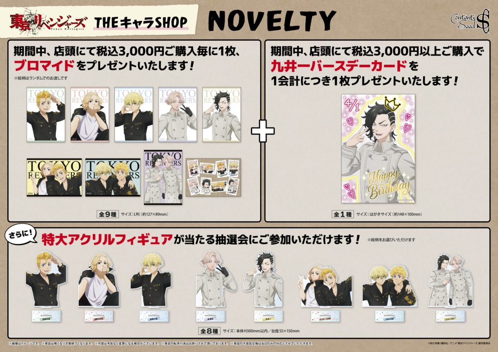 Tokyo Revengers 'Selfie' Themed Pop up Store 2