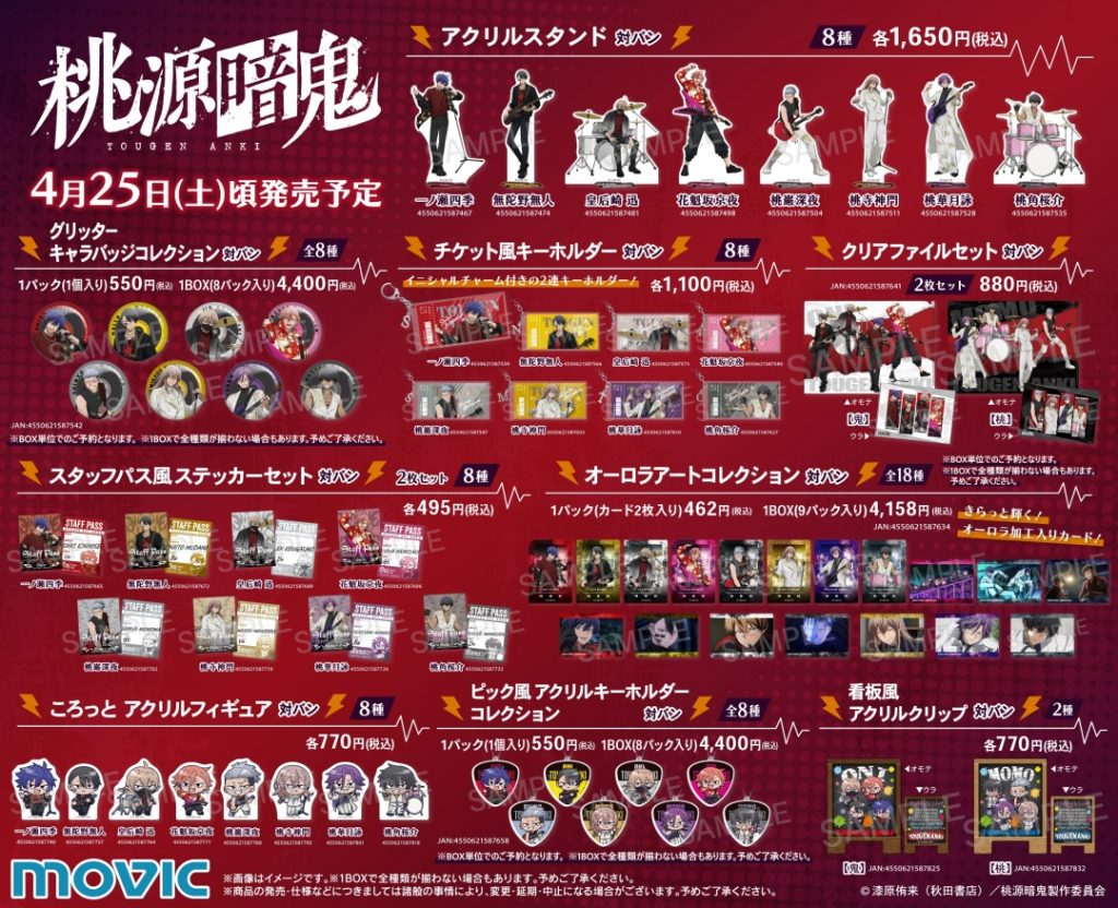 Tougen Anki 'Battle of the Bands' Themed Merch Fair in Animate 2