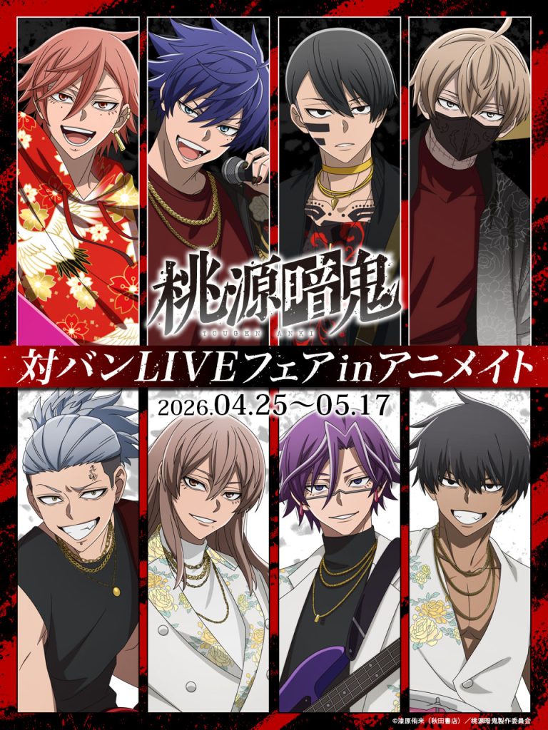 Tougen Anki 'Battle of the Bands' Themed Merch Fair in Animate 4