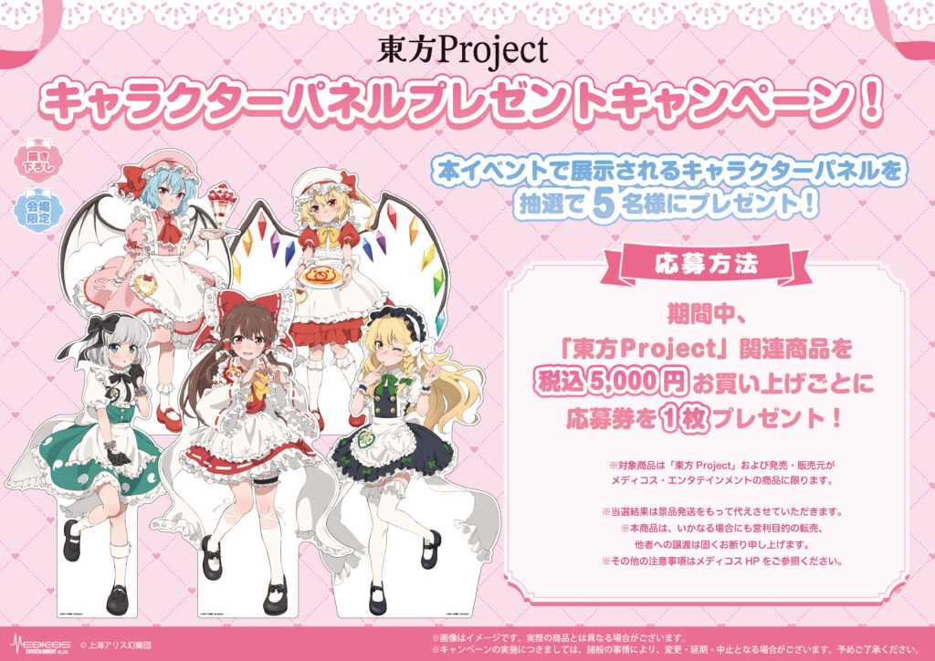 Touhou Project 'Maid Cafe' Themed Pop Up Store 5