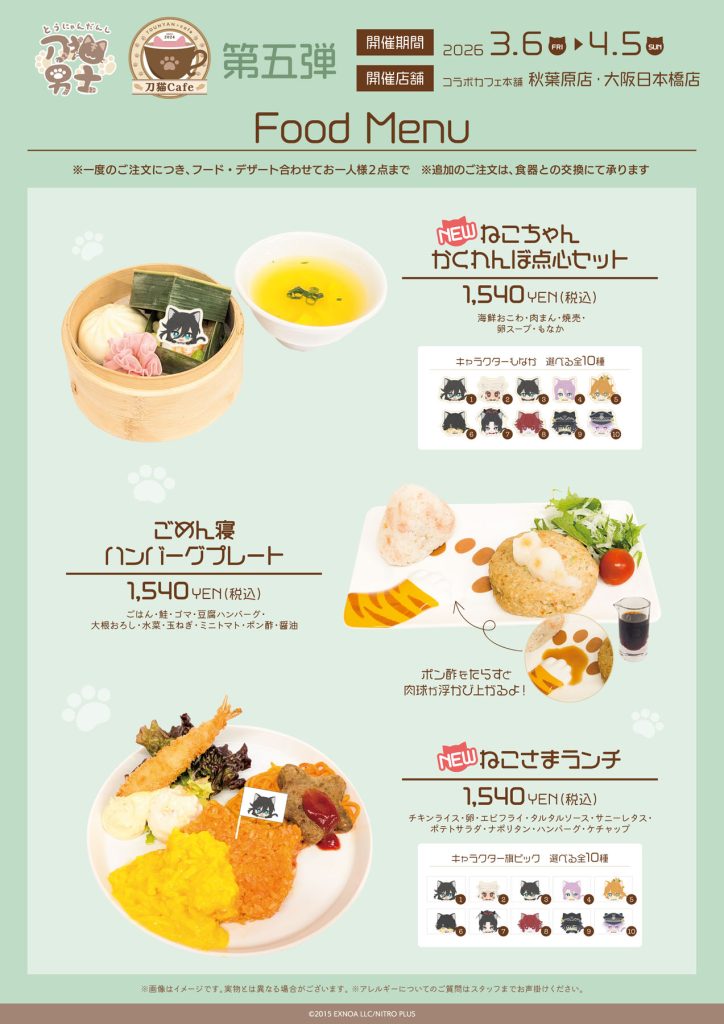 Touken Ranbu Cat Boys Cafe Part 5 1