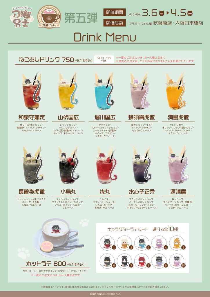 Touken Ranbu Cat Boys Cafe Part 5 3
