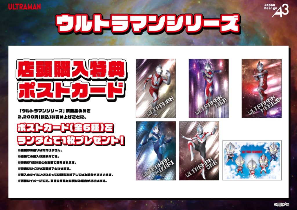 Ultraman Goods Fair in Yodobashi Camera 2