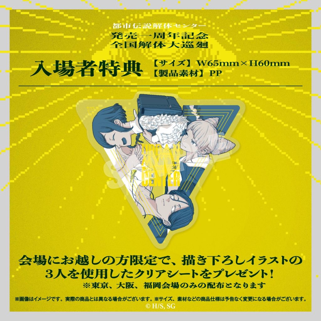 Urban Legend Dissolution Center Pop Up Shop 1