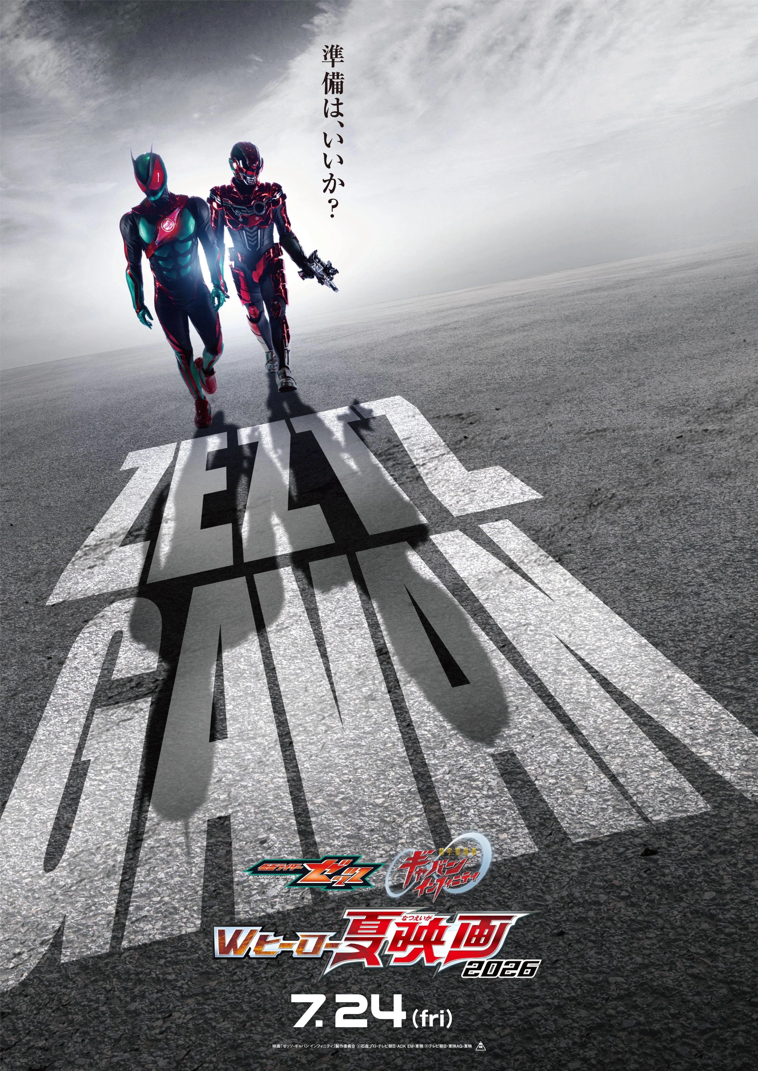 W Hero Summer Movie 2026 2