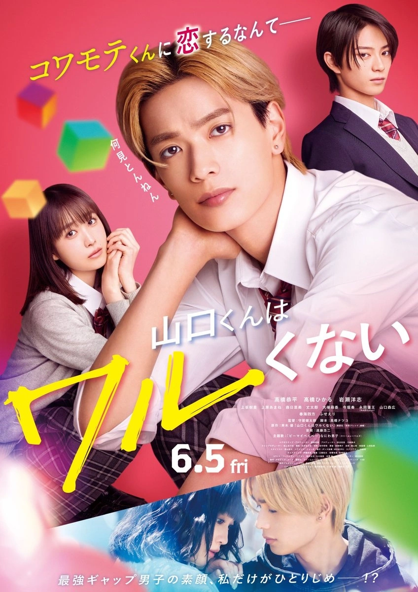 Yamaguchi kun Isn't So Bad live action key art