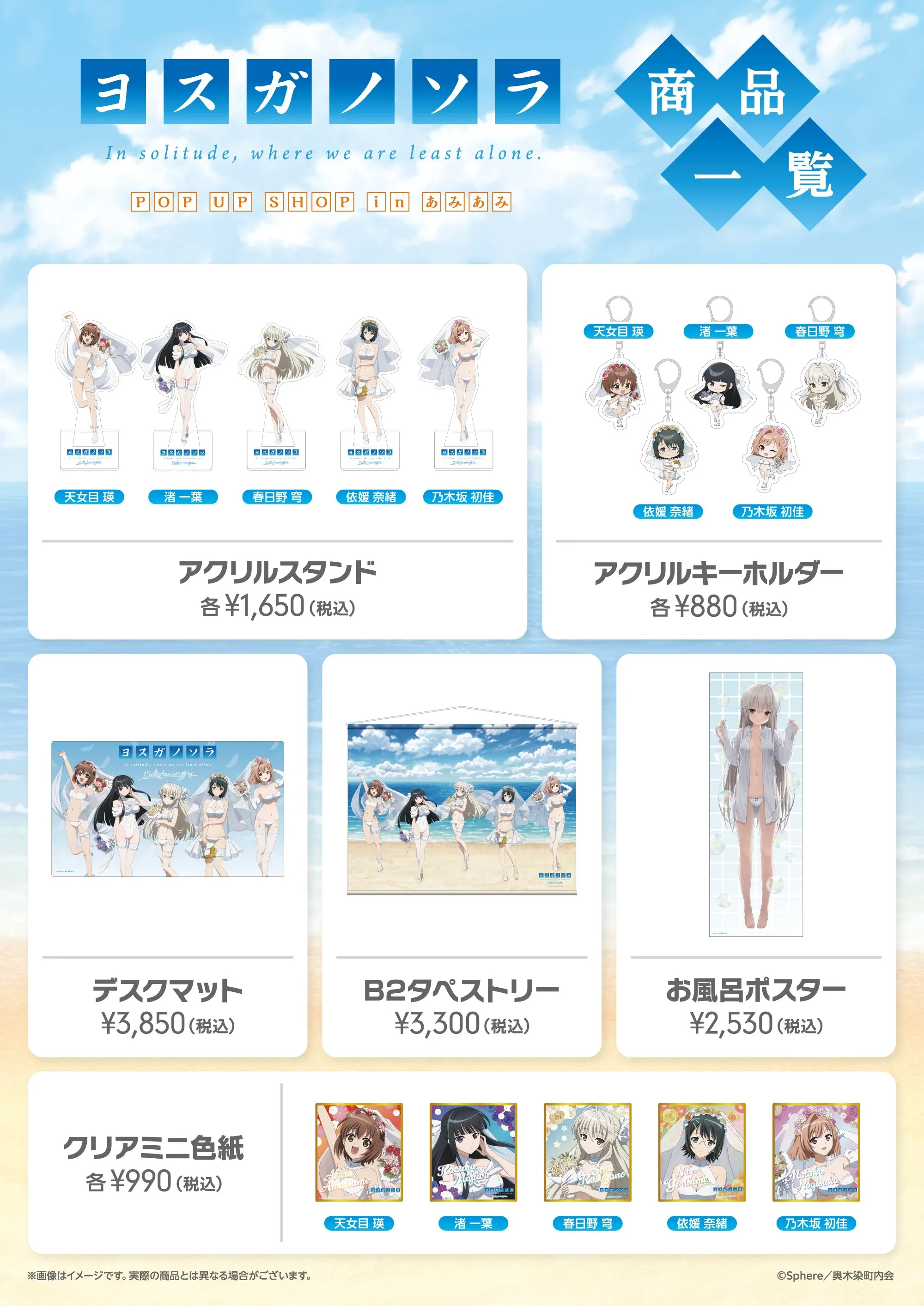 Yosuga no Sora Beach Wedding themed Pop up Shop 2