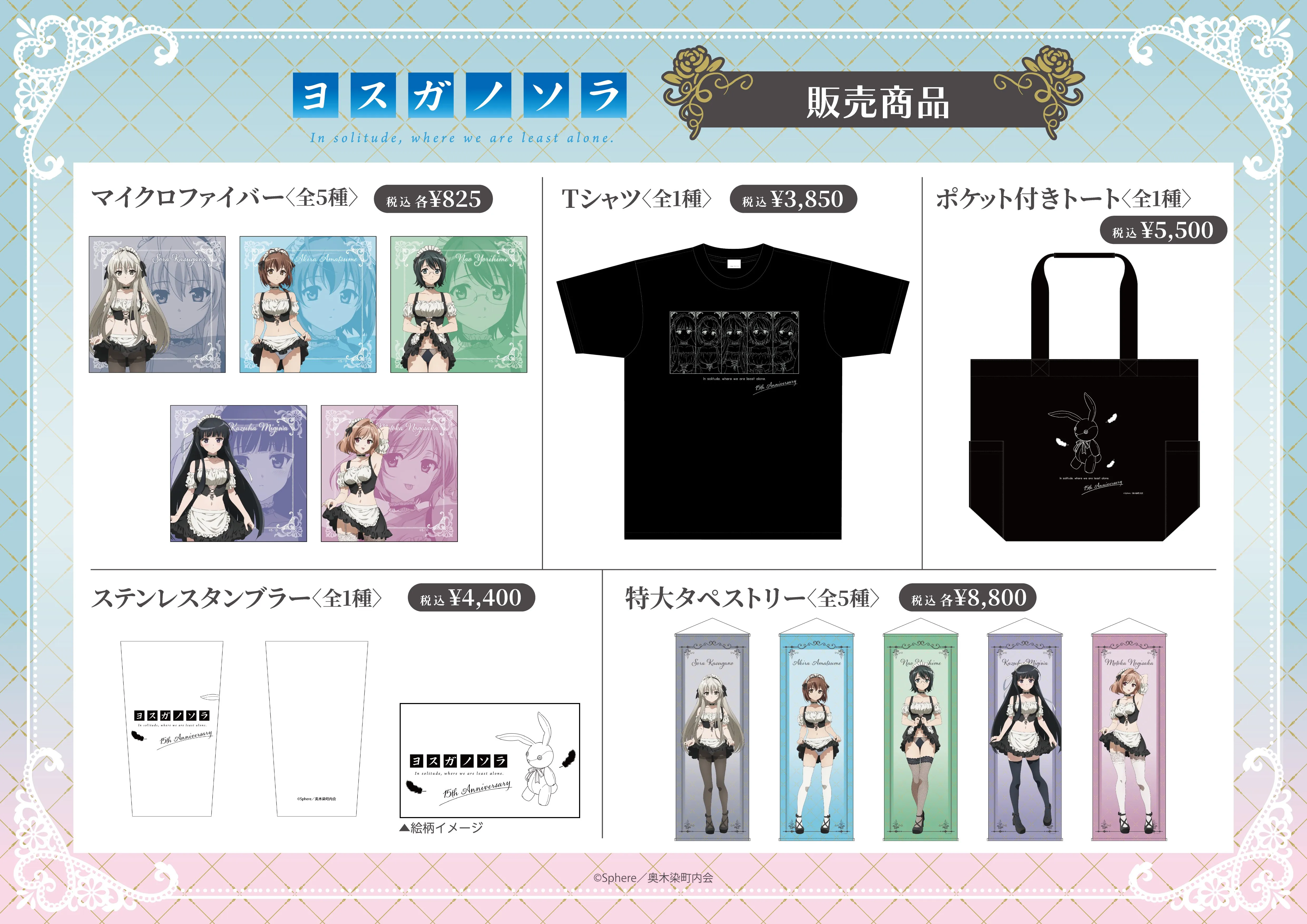 Yosuga no Sora Beach Wedding themed Pop up Shop 4
