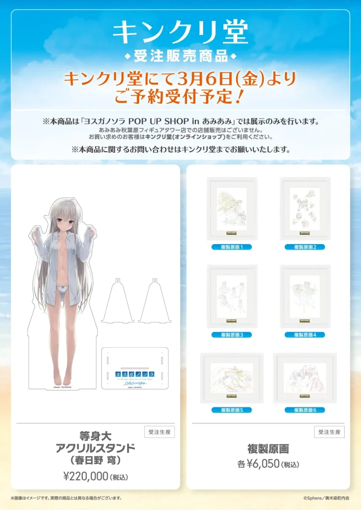 Yosuga no Sora Beach Wedding themed Pop up Shop 6