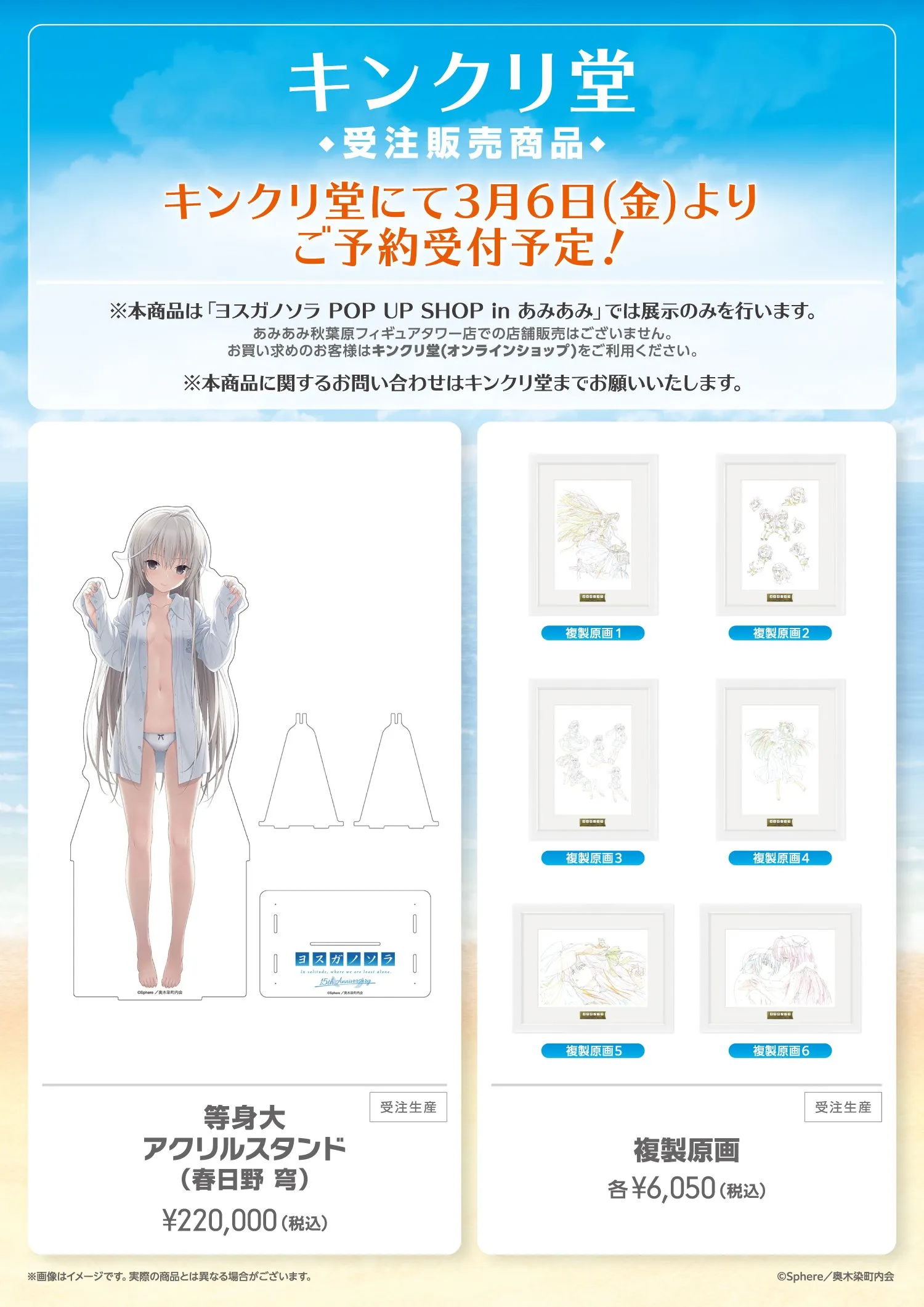 Yosuga no Sora Beach Wedding themed Pop up Shop 6