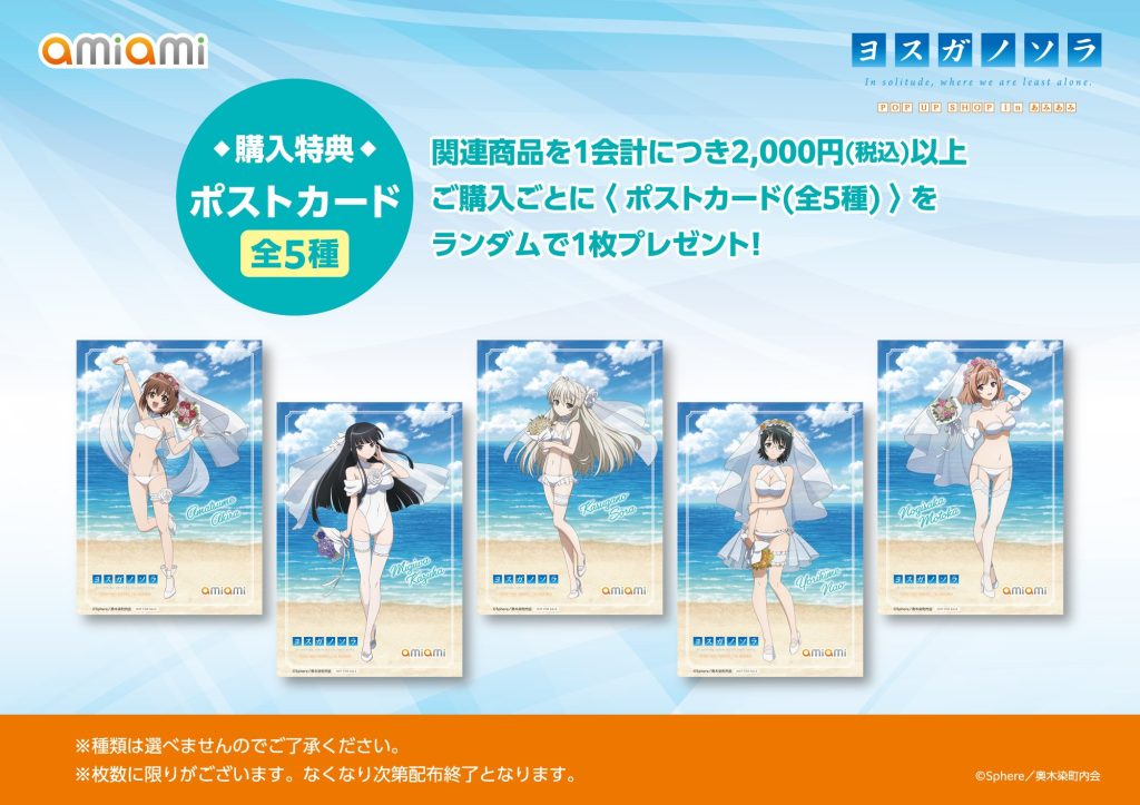 Yosuga no Sora Beach Wedding themed Pop up Shop 7