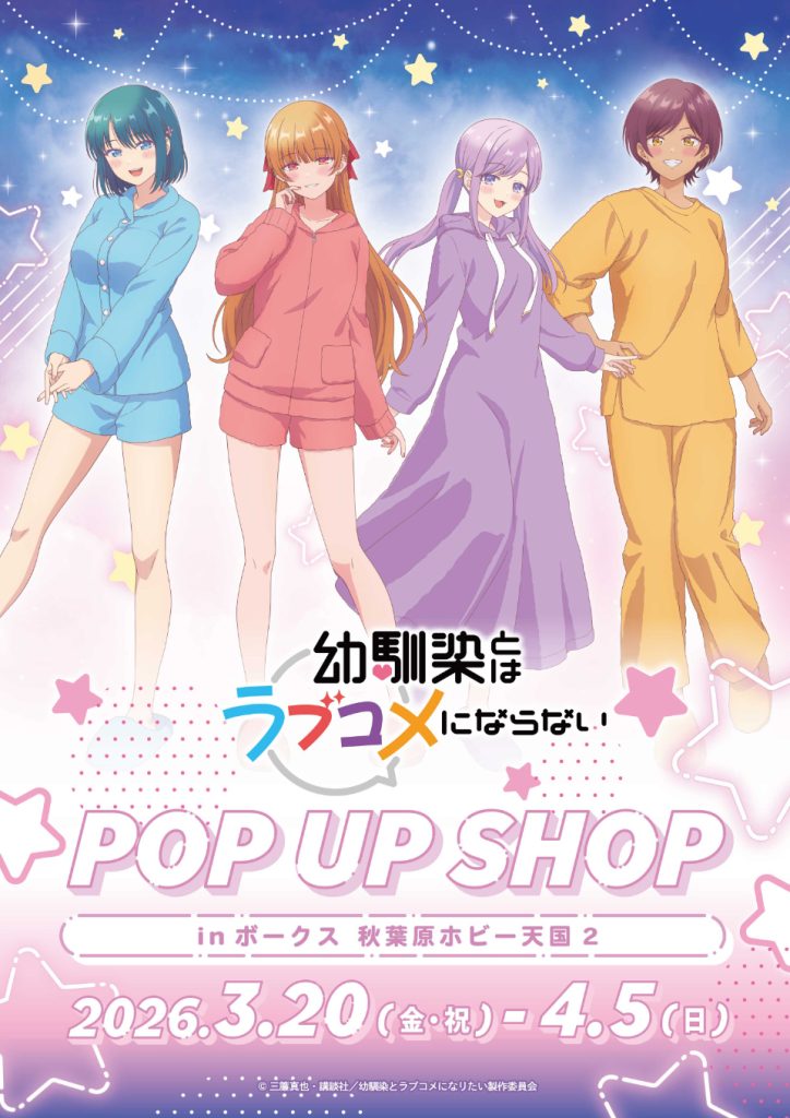 You Can't Be In a Rom Com with Your Childhood Friends! 'Loungewear' Themed Pop Up Store 1