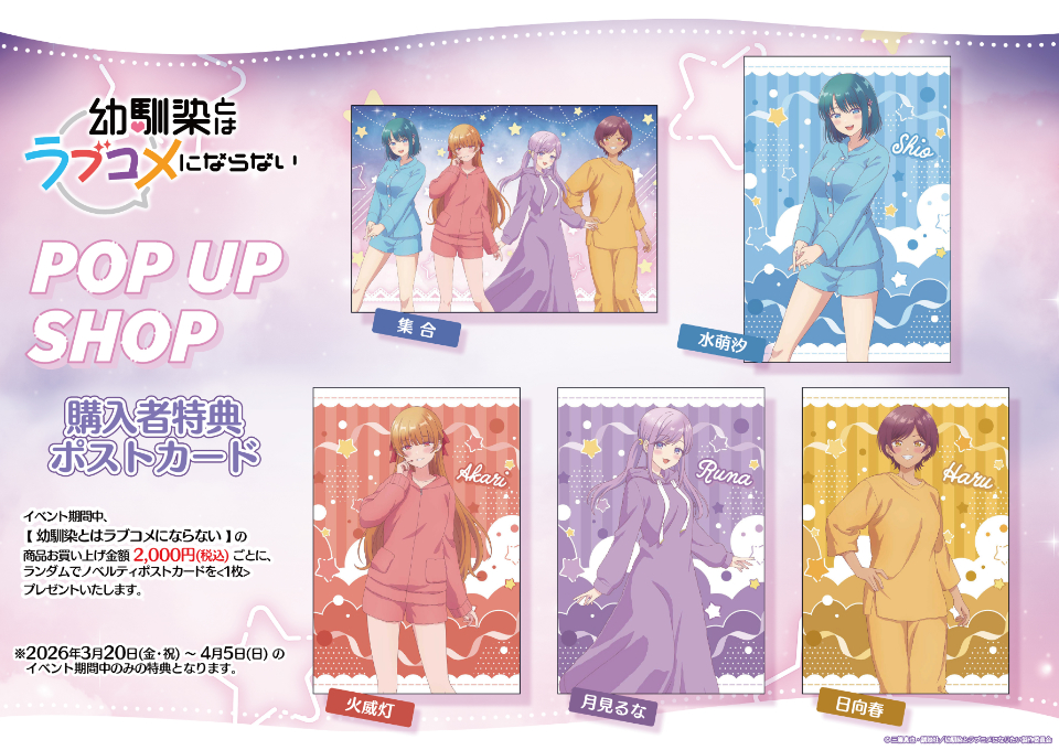 You Can't Be In a Rom Com with Your Childhood Friends! 'Loungewear' Themed Pop Up Store 3