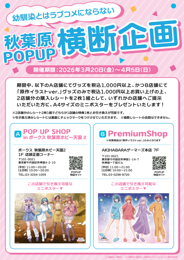 You Can't Be In a Rom Com with Your Childhood Friends! 'Loungewear' Themed Pop Up Store 4