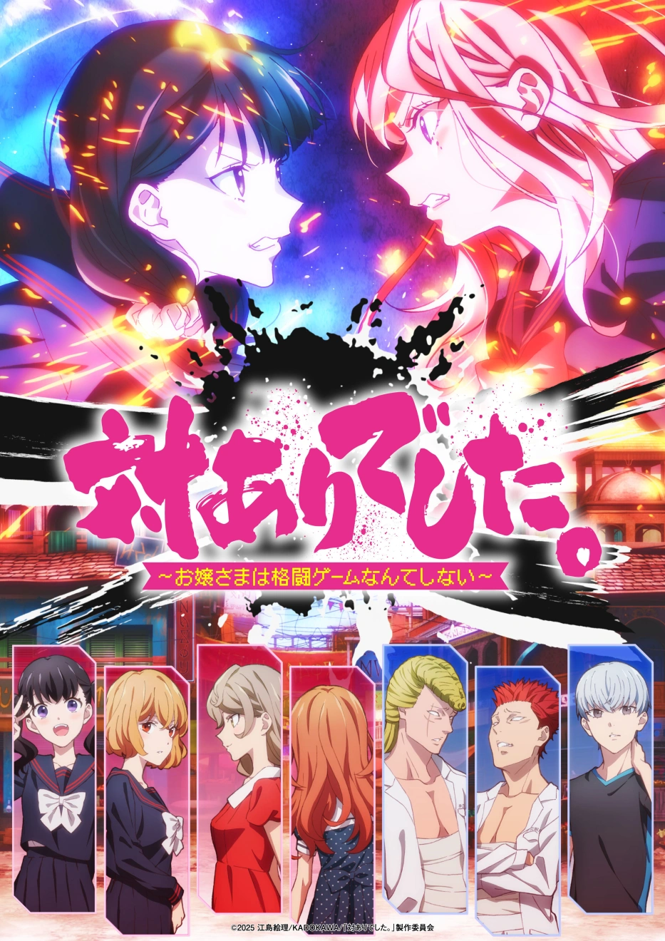 Young Ladies Don't Play Fighting Games Anime 1