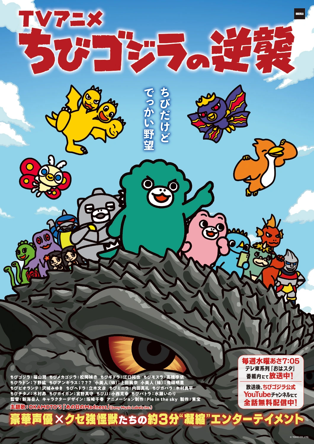 chibi godzilla raids again key art