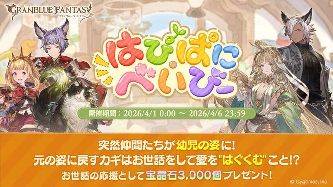 cygames april fool 2026