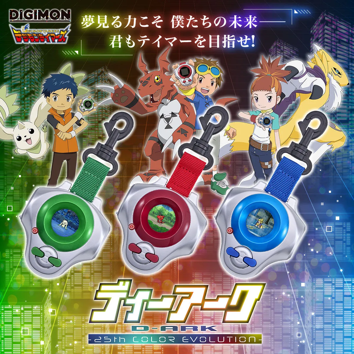 digimon D Arc 25th COLOR EVOLUTION 9