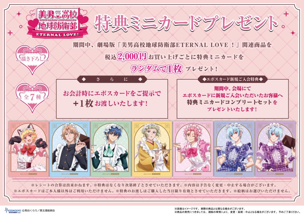 Cute High Earth Defense Club 'Maids Gathering Ver.' Pop Up Store 3