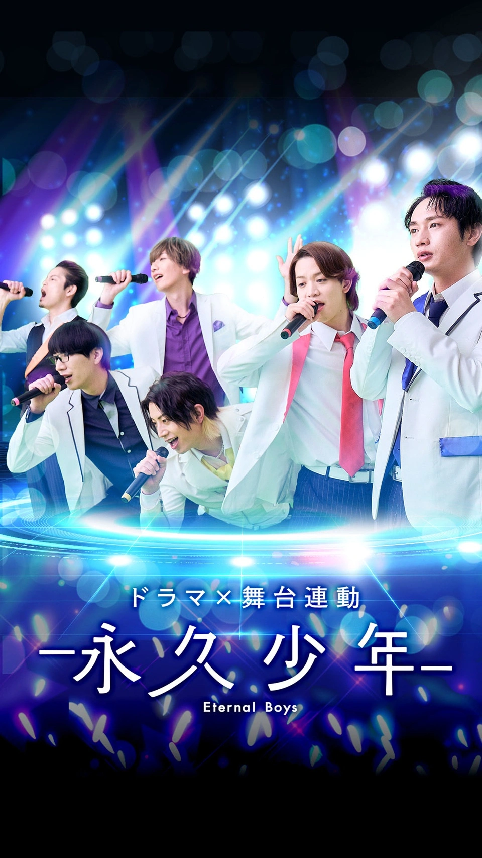eternal boys key art